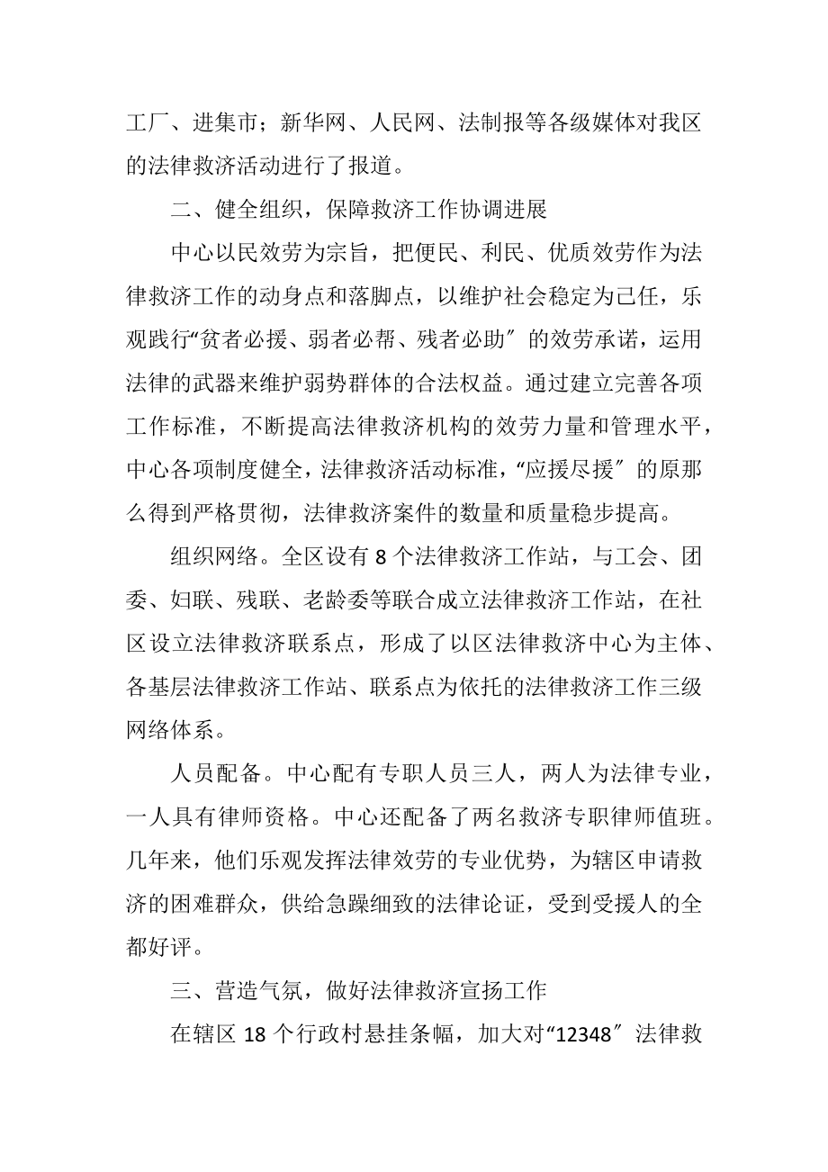 2023年全区法律援助工作总结.docx_第2页