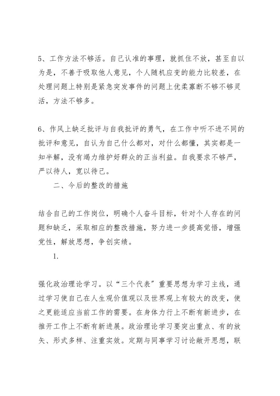 2023年个人思想作风存在问题的整改方案和措施篇二.doc_第2页