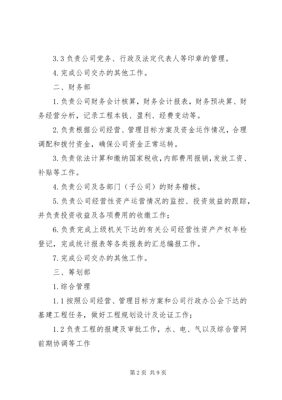 2023年公司设置部门及部门职责.docx_第2页