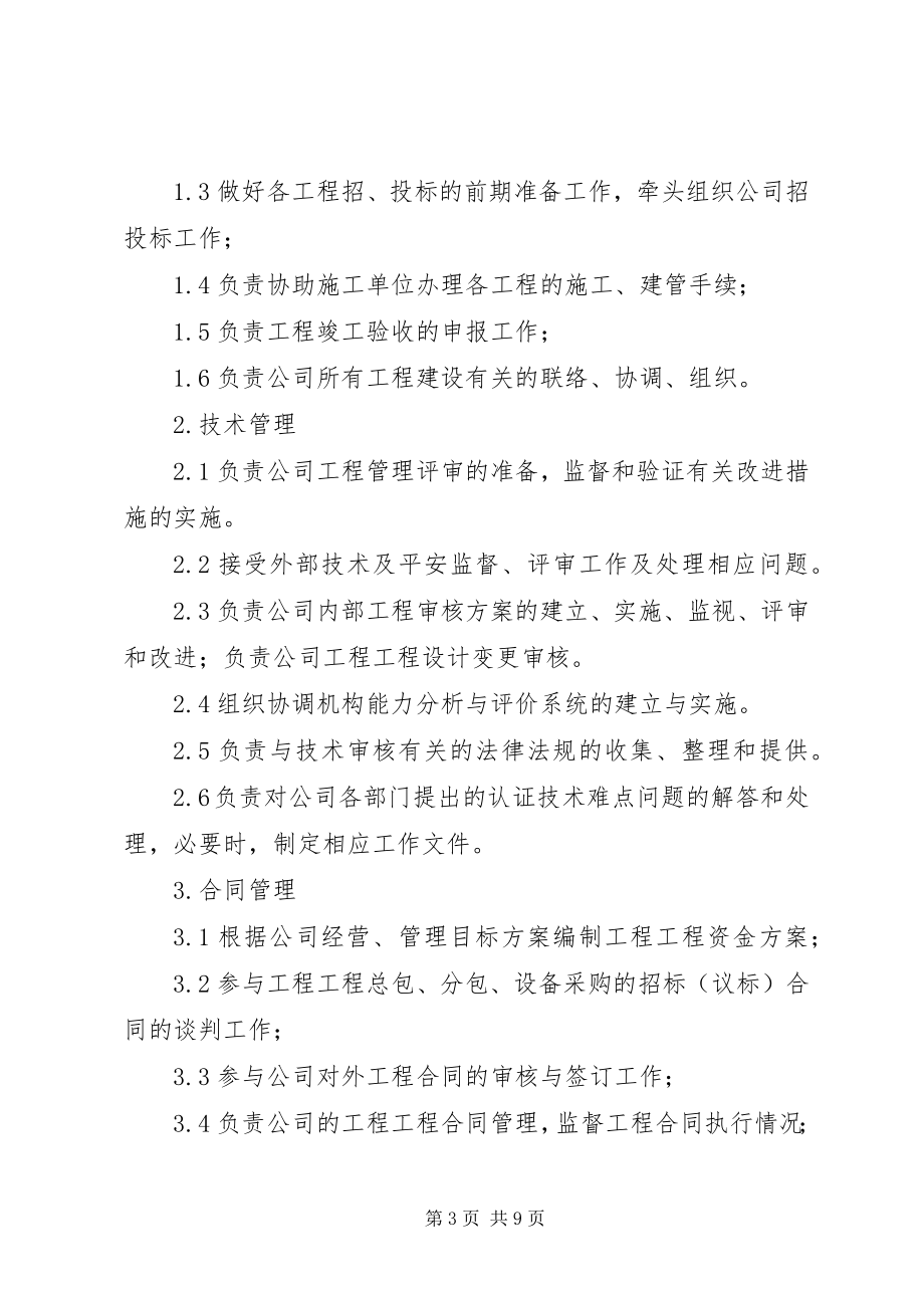 2023年公司设置部门及部门职责.docx_第3页