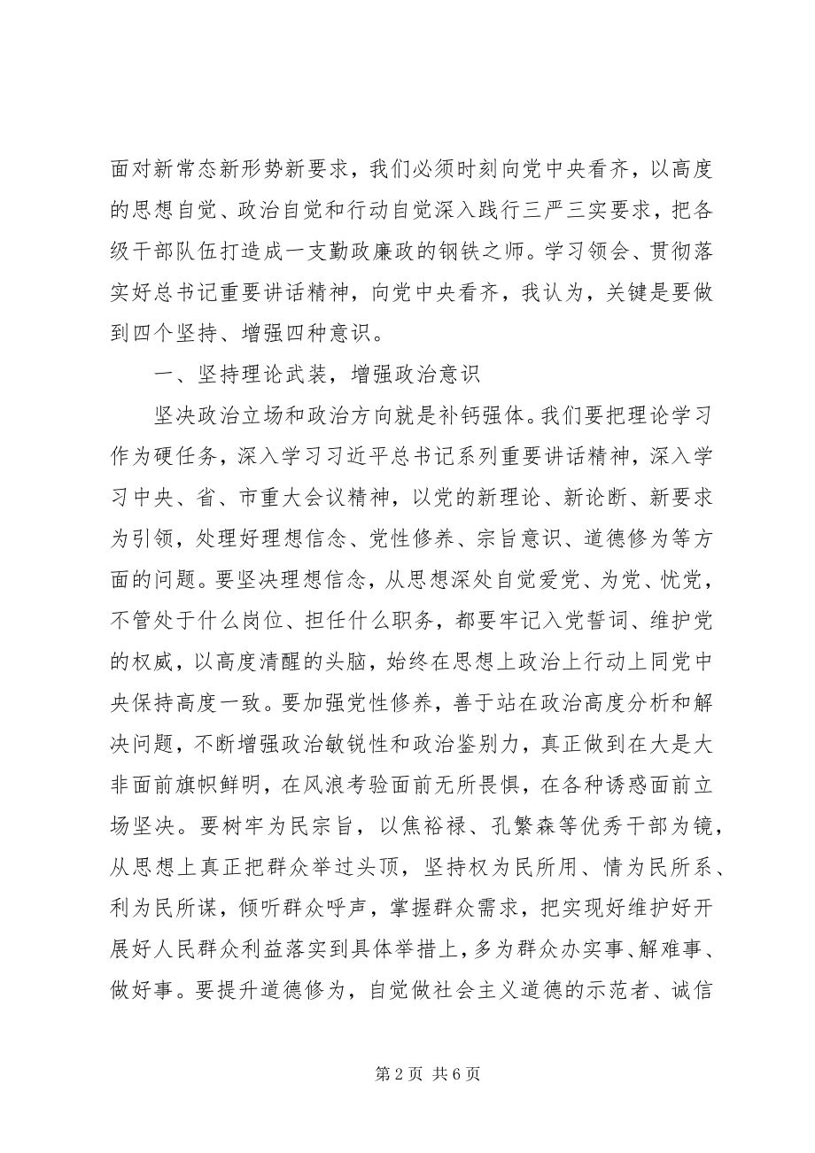 2023年市委书记增强四个意识专题党课.docx_第2页