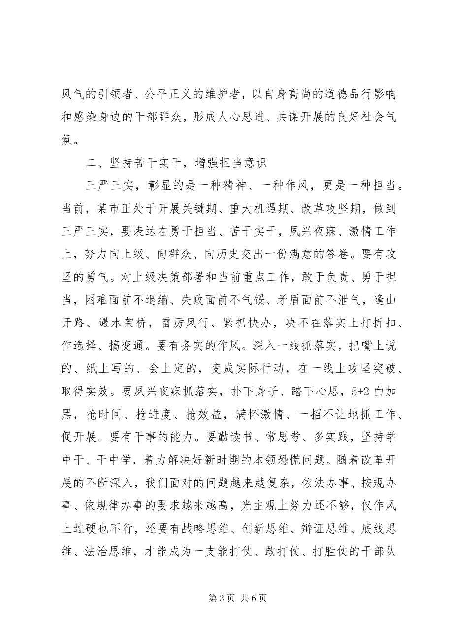 2023年市委书记增强四个意识专题党课.docx_第3页