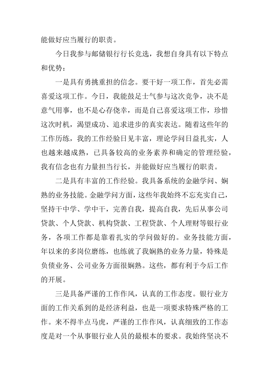 2023年邮政行长竞聘演讲稿.docx_第2页