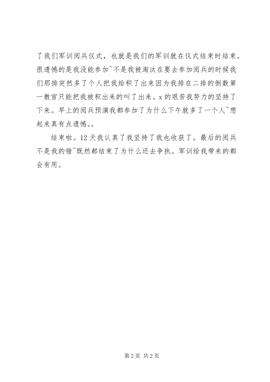 2023年简单军营军训总结.docx_第2页