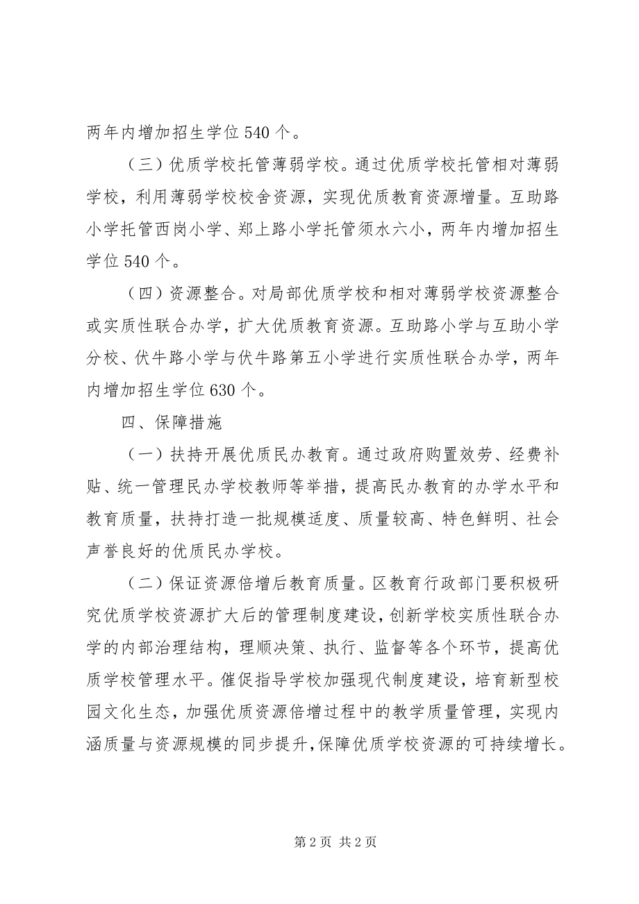 2023年教育资源倍增工作若干意见.docx_第2页