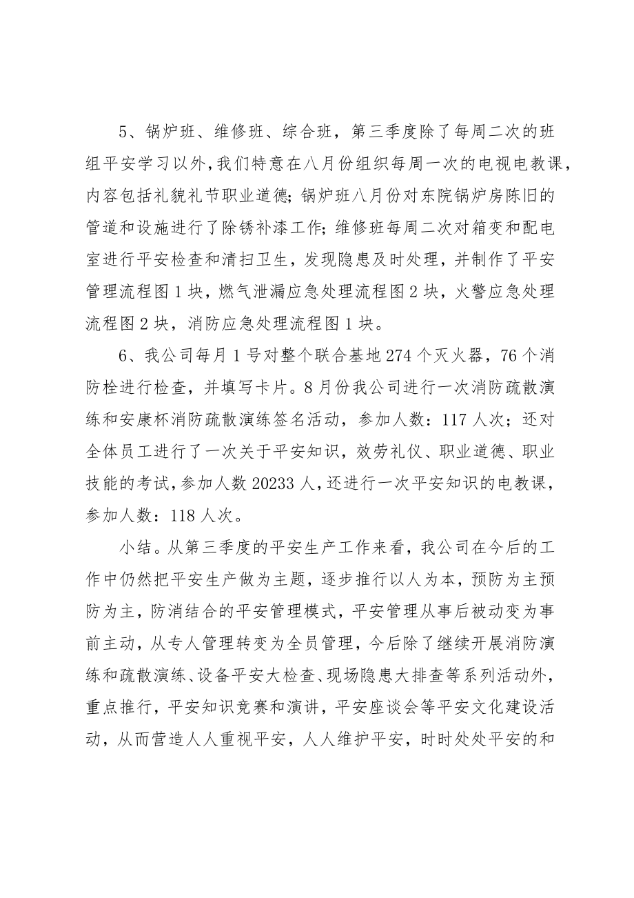 2023年单位季度工作总结.docx_第2页