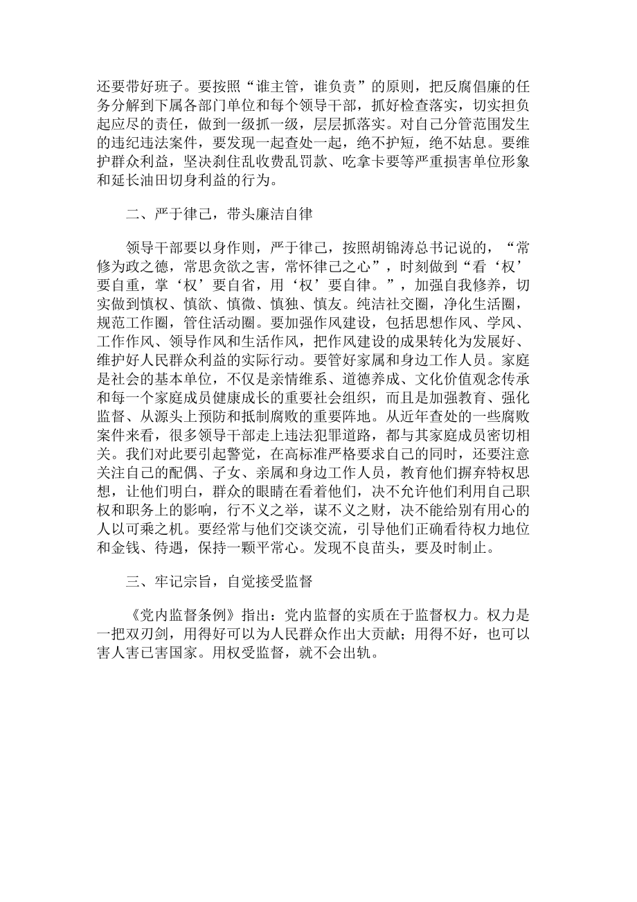 2023年新提拔干部任前廉政谈话.doc_第2页