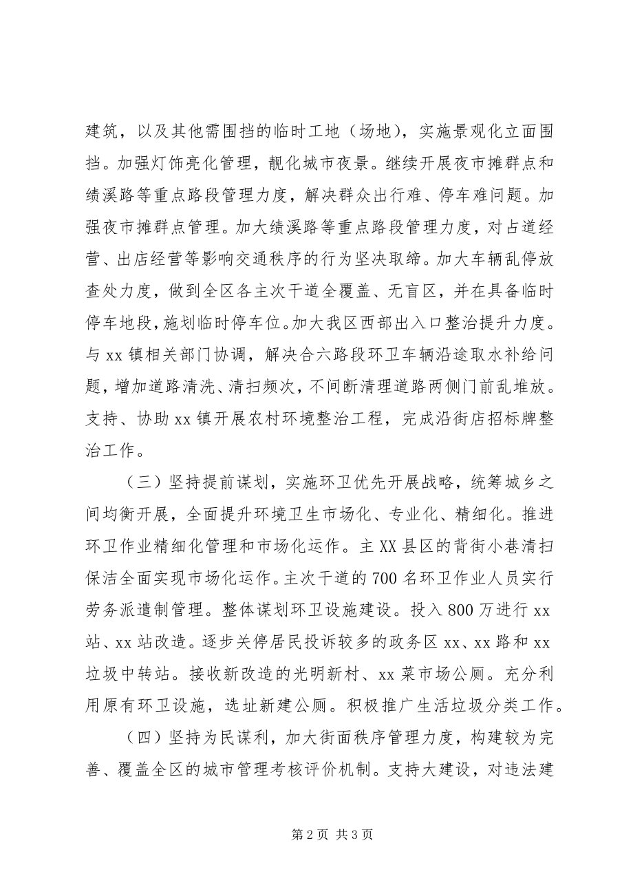 2023年区城管局年度计划.docx_第2页