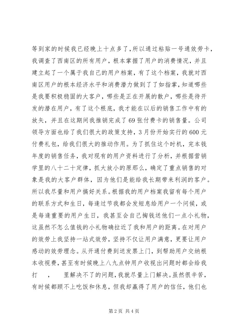 2023年个人年度工作总结个人工作总结.docx_第2页