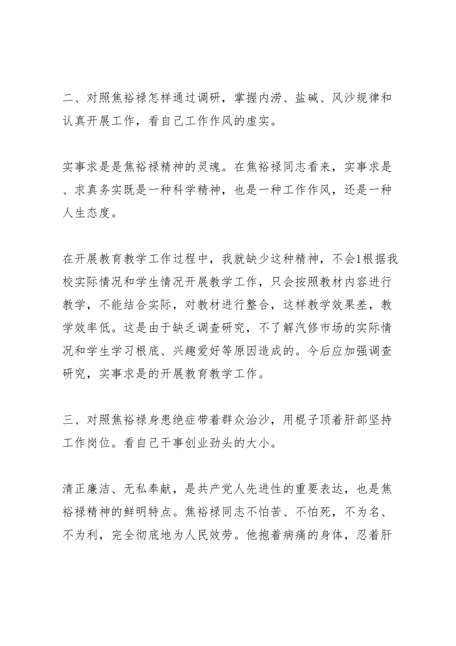 2023年学习焦裕禄同志先进事迹专题讨讲话提纲.doc_第2页