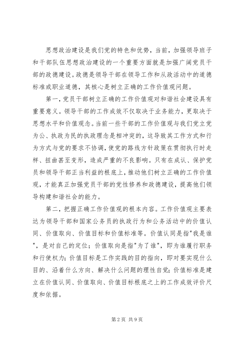 2023年构建和谐社会与加强党的自身建设.docx_第2页