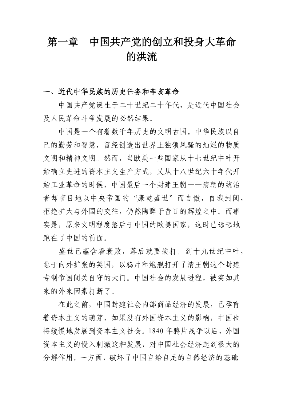 中国共产党简史.docx_第1页