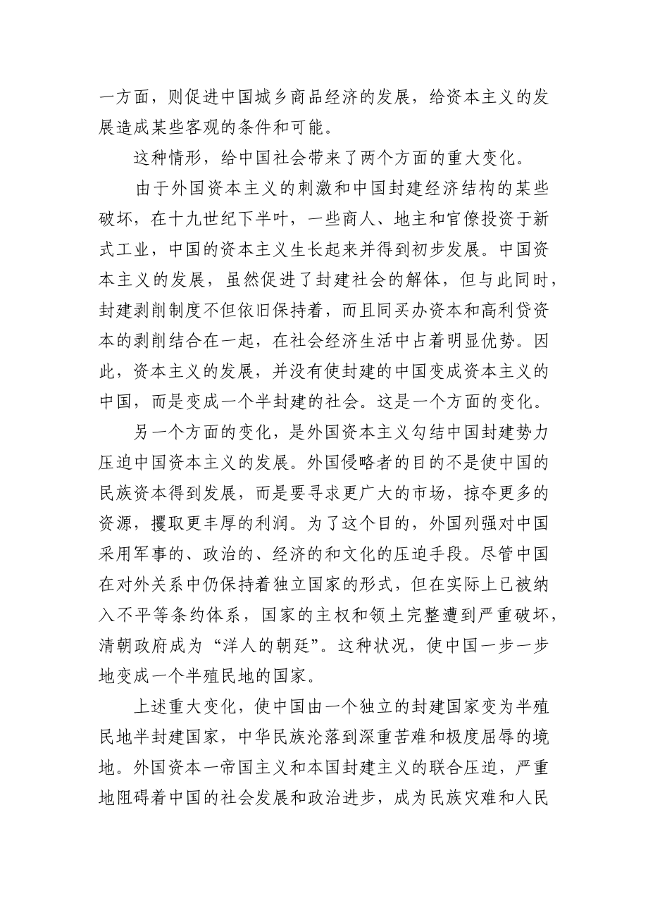 中国共产党简史.docx_第2页