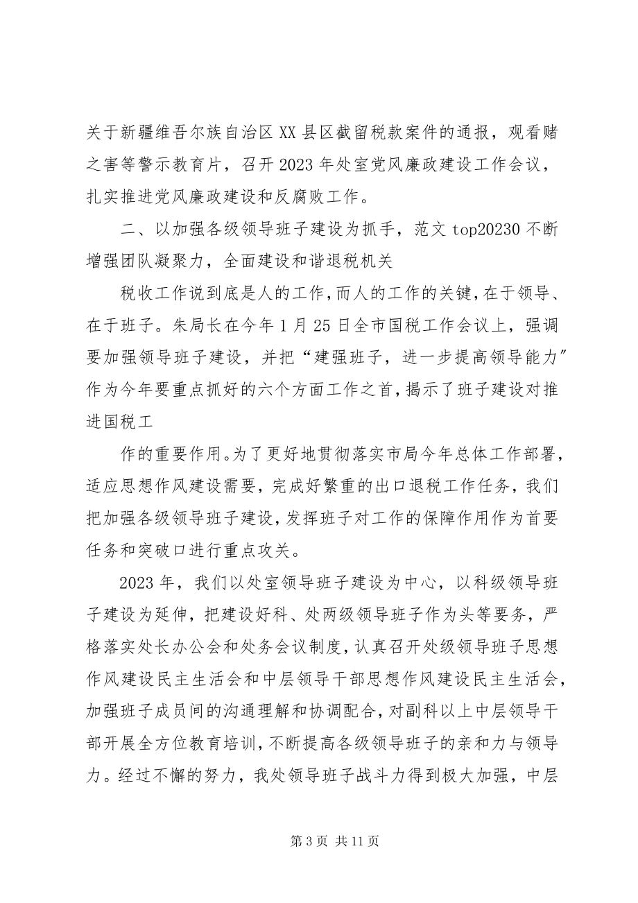 2023年度税务工作总结公司税务年度总结新编.docx_第3页