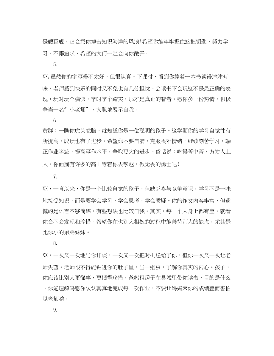 2023年小升初教师评语.docx_第2页