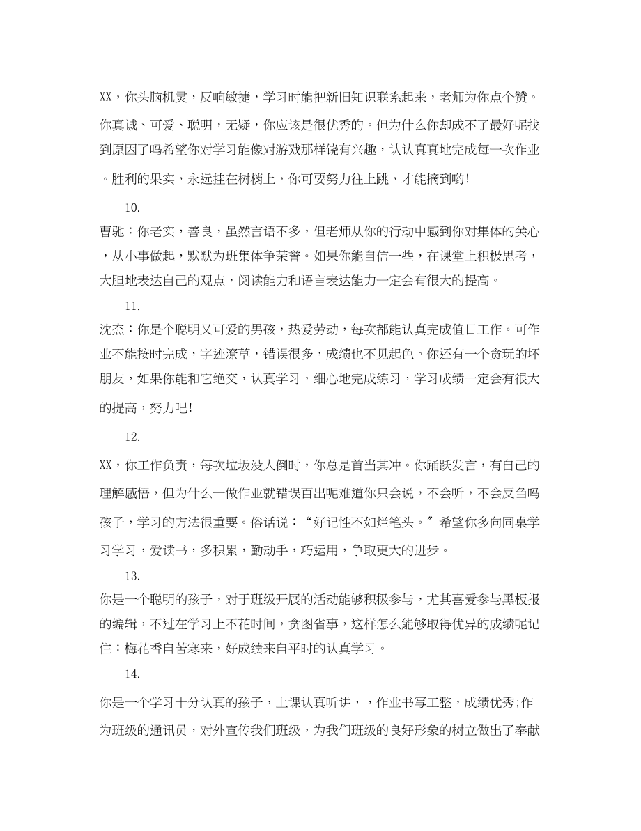 2023年小升初教师评语.docx_第3页