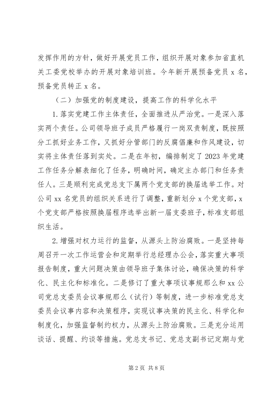 2023年企业党建工作总结4.docx_第2页