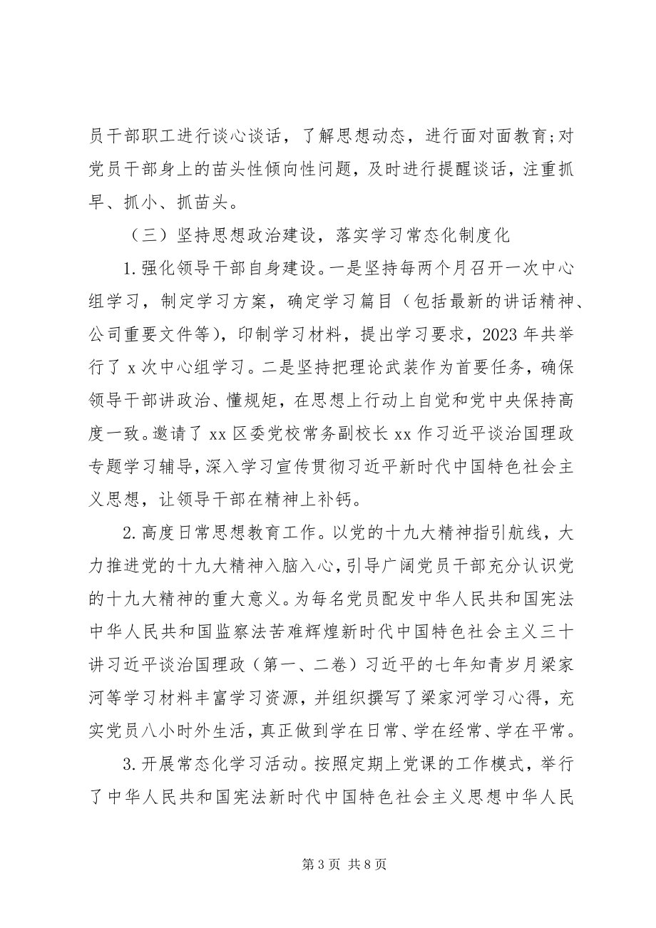 2023年企业党建工作总结4.docx_第3页