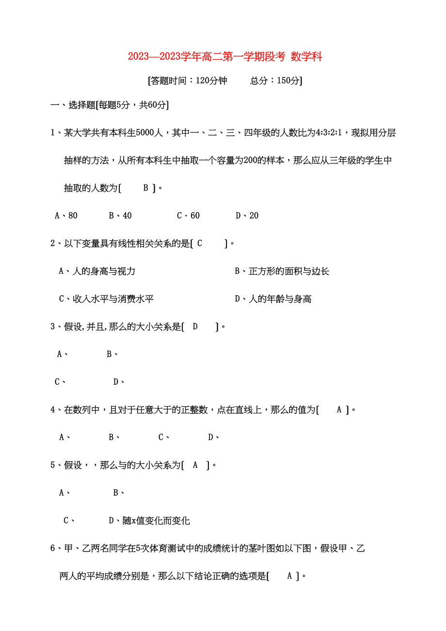 2023年高中数学期中测试卷新人教A版必修5.docx_第1页