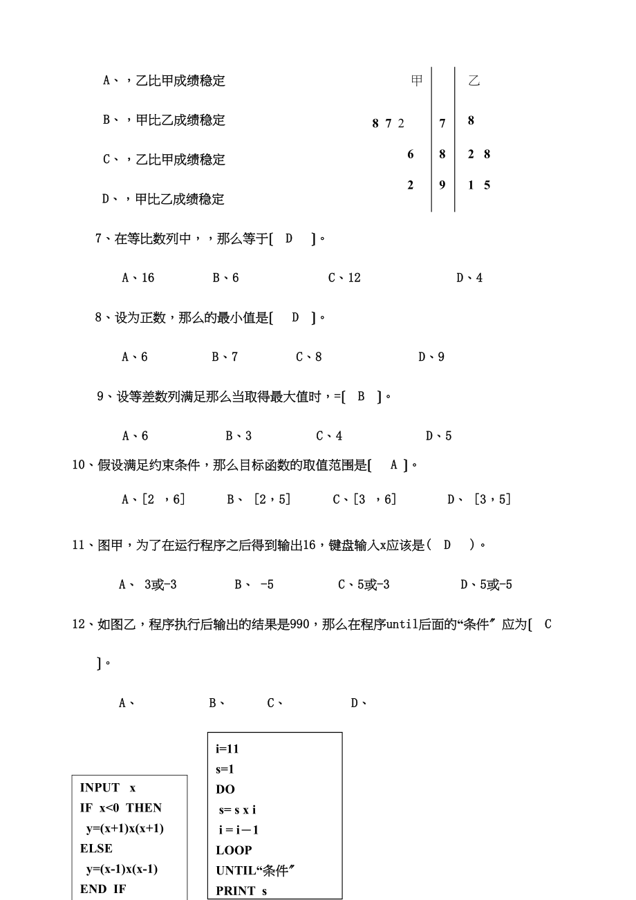 2023年高中数学期中测试卷新人教A版必修5.docx_第2页