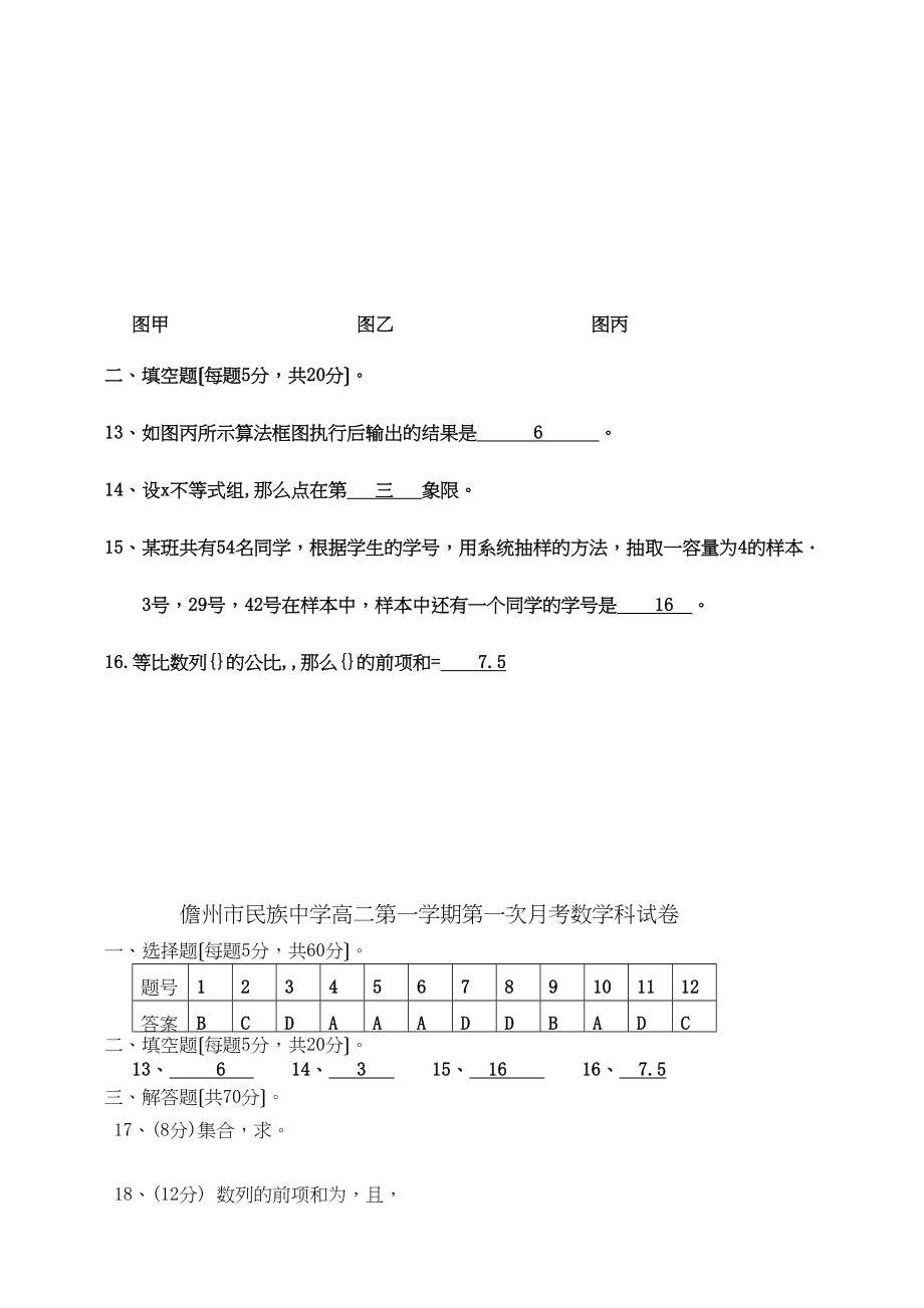 2023年高中数学期中测试卷新人教A版必修5.docx_第3页