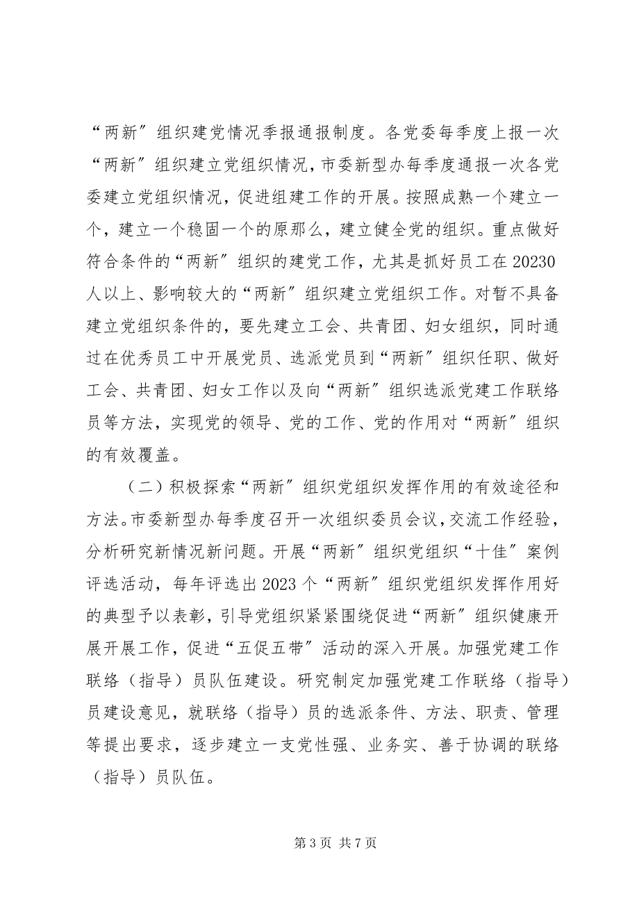 2023年社会组织党建设计划.docx_第3页