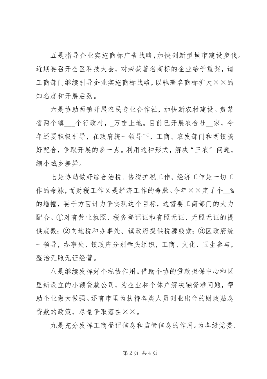 2023年工商分局基层建设年会议致辞.docx_第2页