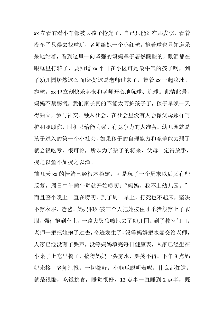 2023年幼儿园教师每周工作总结范文,个人总结.doc_第2页