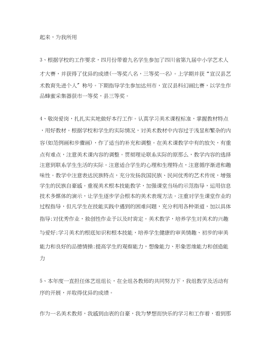 2023年美术教师度工作总结精彩.docx_第3页