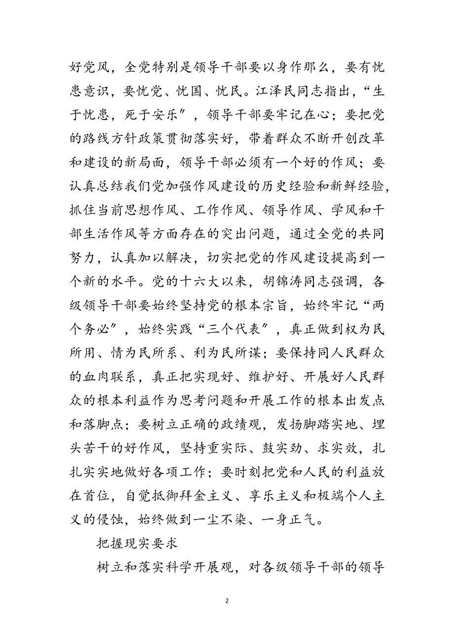 2023年干部作风建设的学习材料范文.doc_第2页