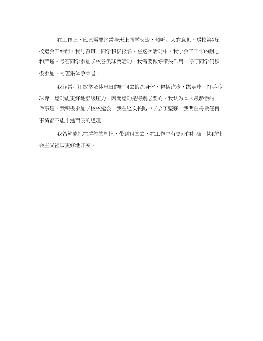 2023年工程造价专业毕业生自我鉴定.docx_第2页