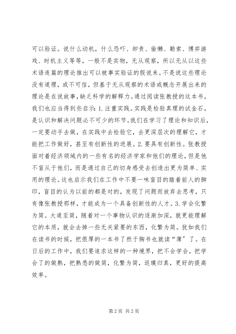 2023年《新卖桔者言》读后感新编.docx_第2页