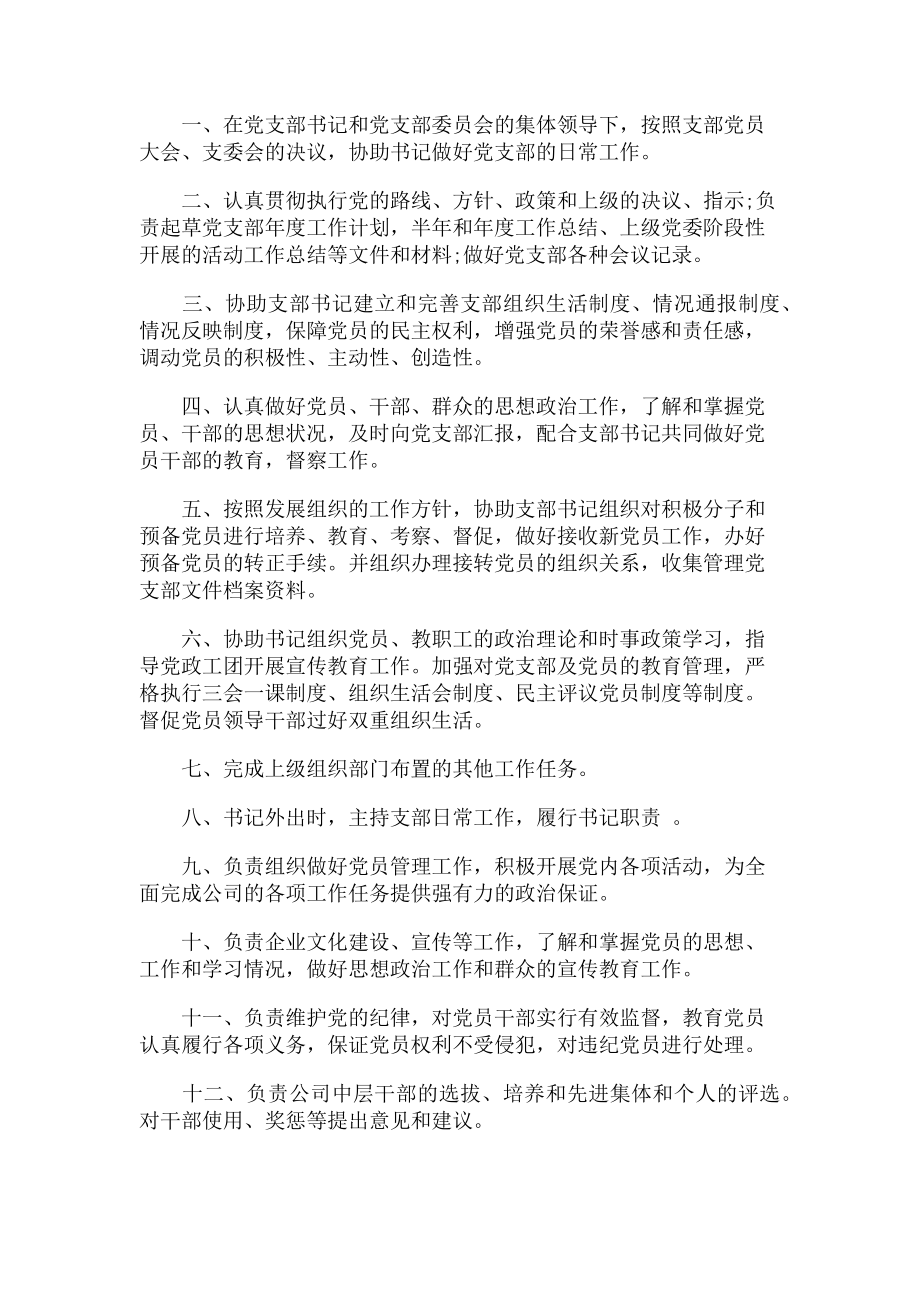 2023年精品党支部副书记职责.doc_第2页