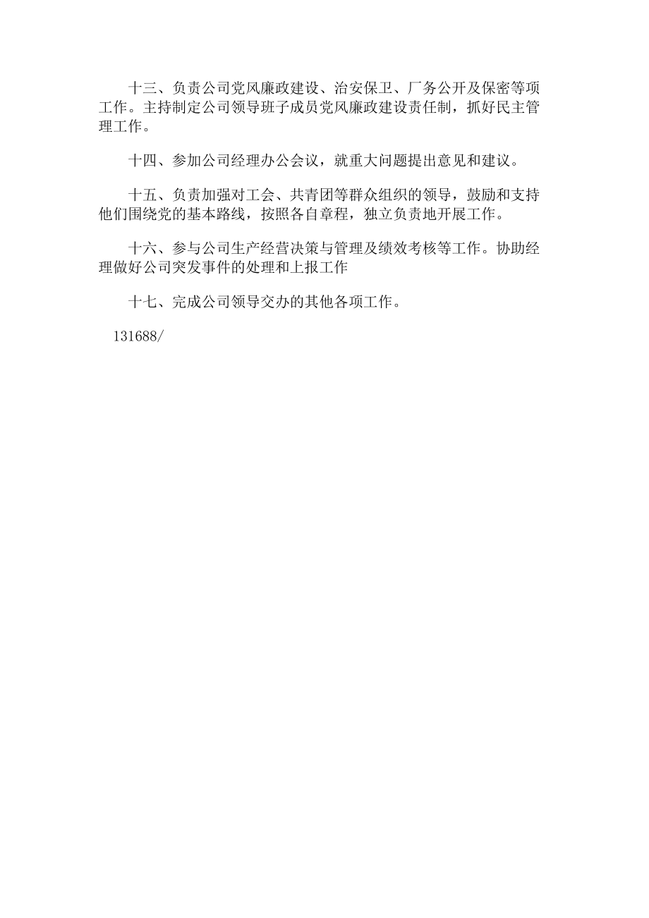 2023年精品党支部副书记职责.doc_第3页