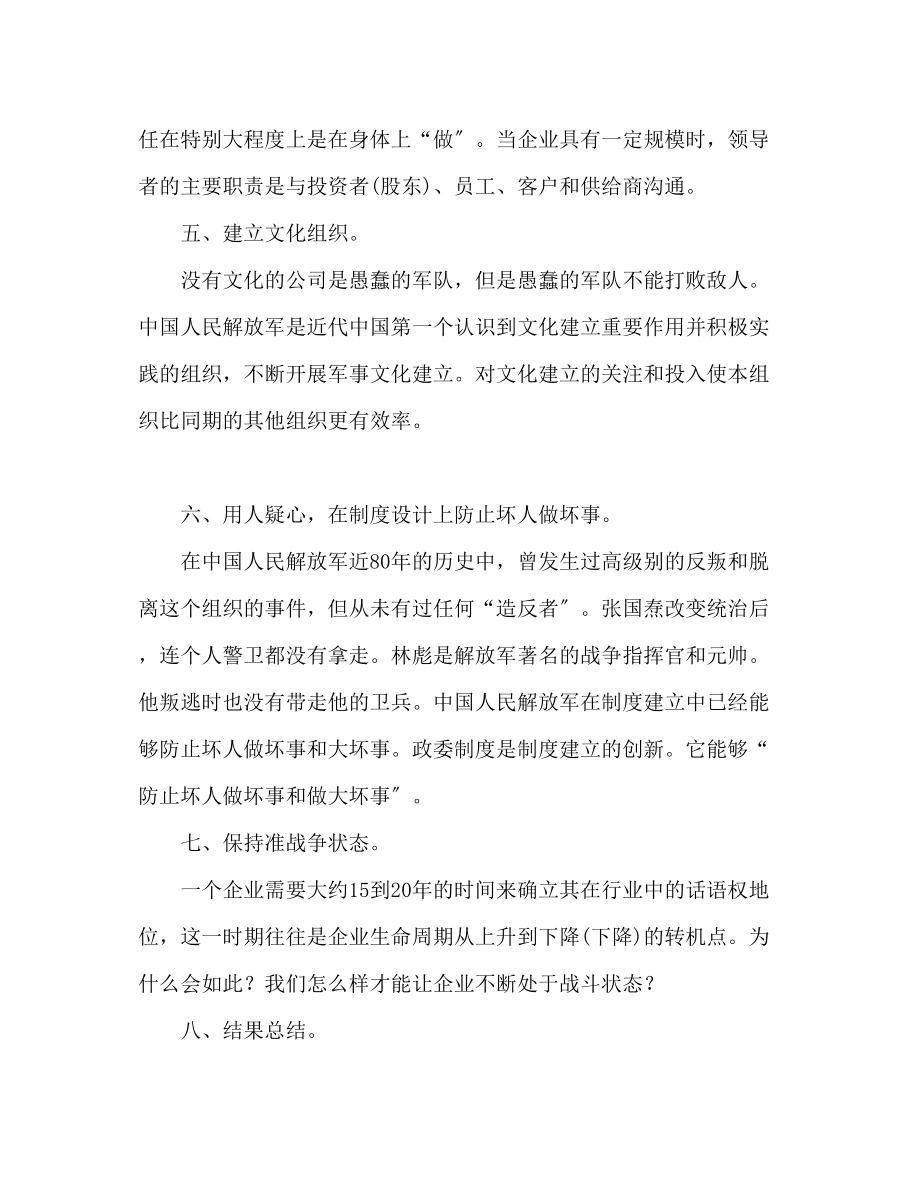 2023年企业公司军训心得体会.docx_第2页