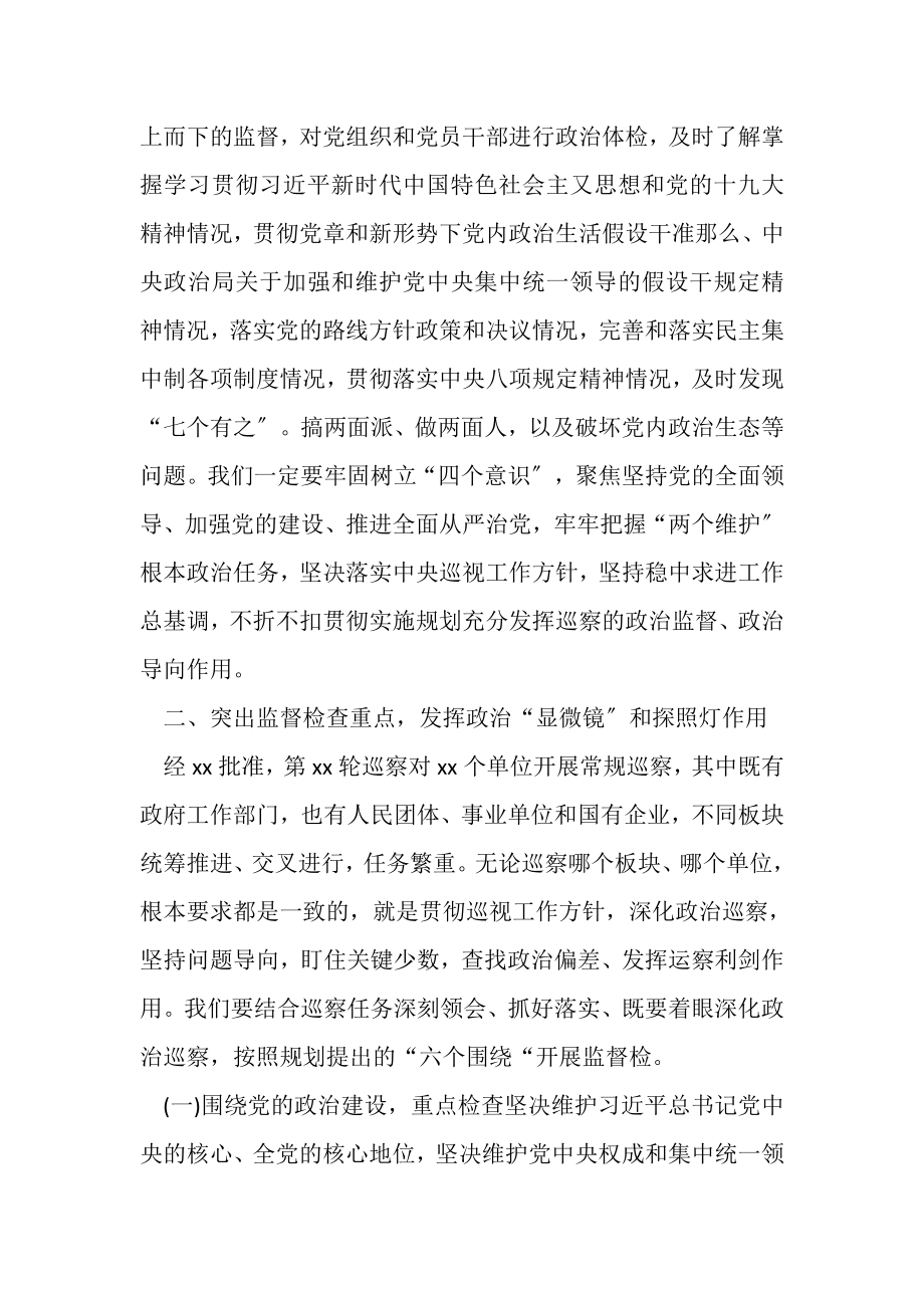 2023年纪委书记在巡察工作动员部署会上讲话.doc_第2页