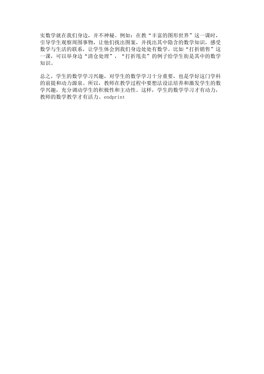 2023年培养小学生的数学兴趣提升学习数学的动力.doc_第3页