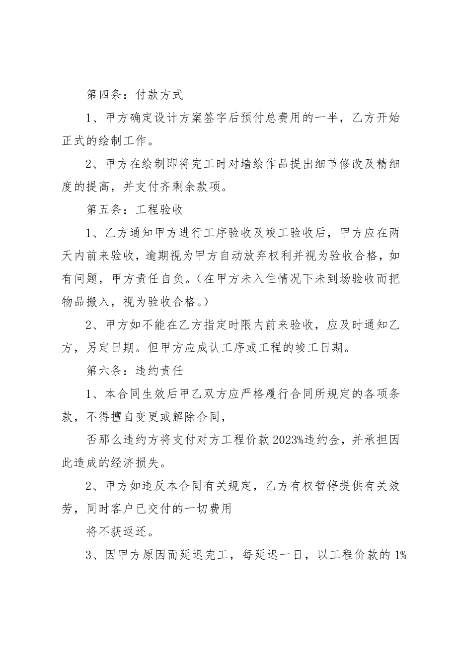 2023年从“工作汇报手写稿”到“艺术墙”.docx_第2页