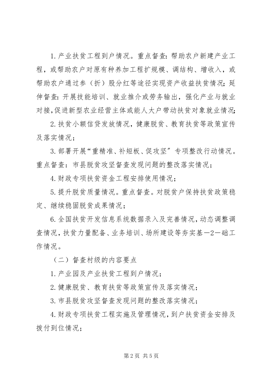 2023年XX镇月度脱贫攻坚督查方案新编.docx_第2页