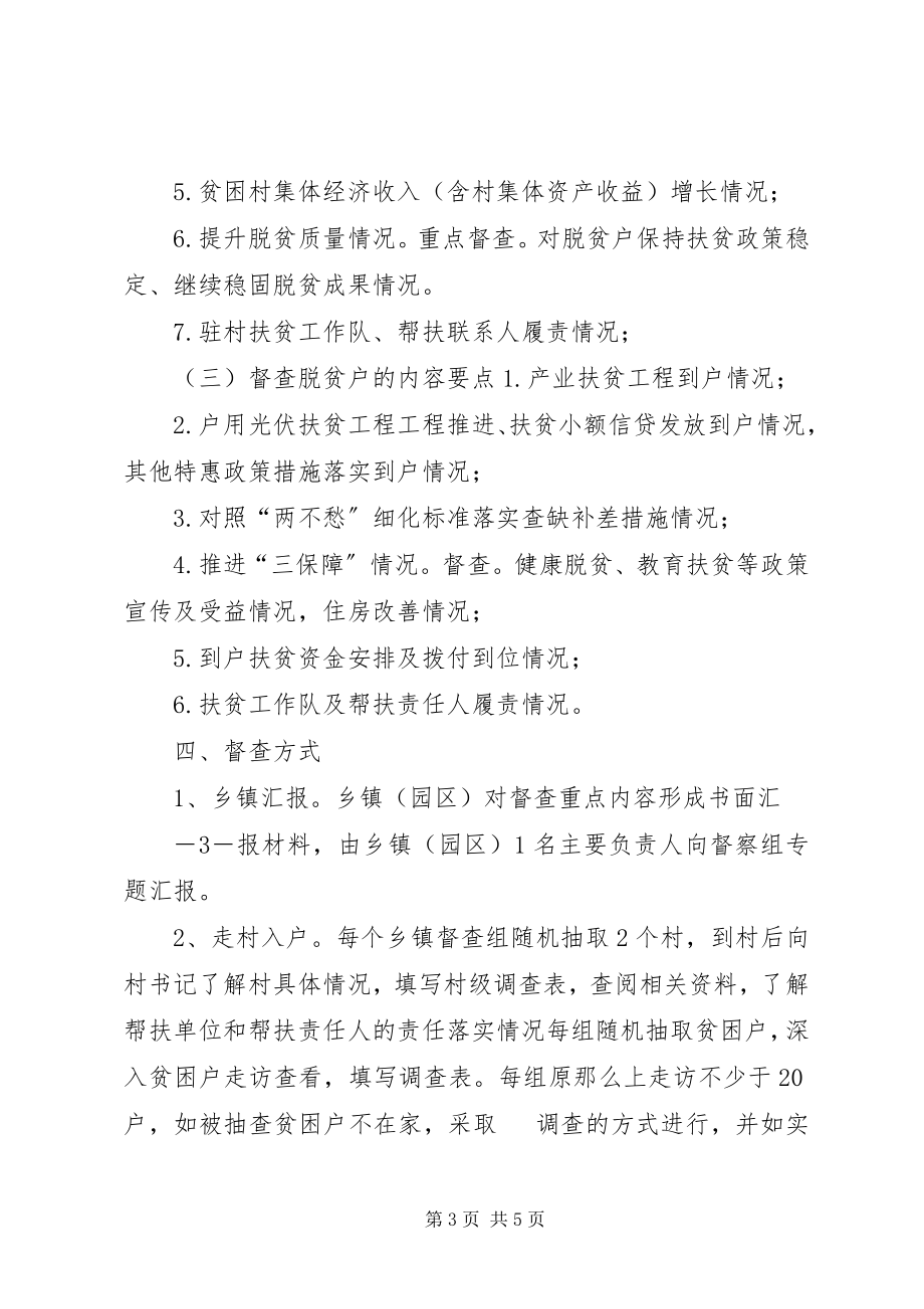 2023年XX镇月度脱贫攻坚督查方案新编.docx_第3页