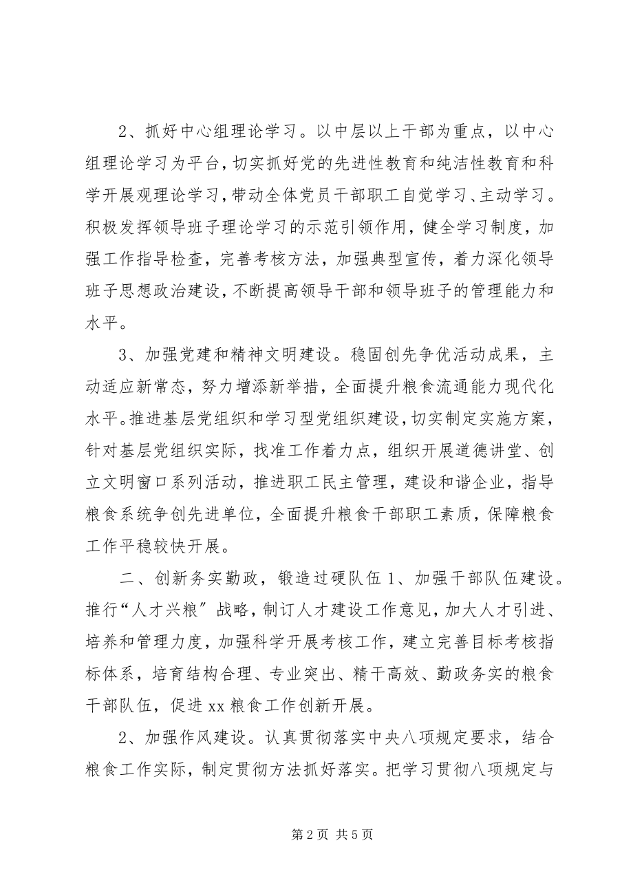 2023年市粮食局度党建工作要点.docx_第2页