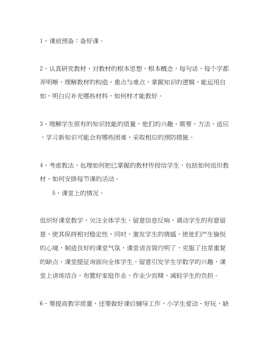 2023年教师个人总结范文22.docx_第2页