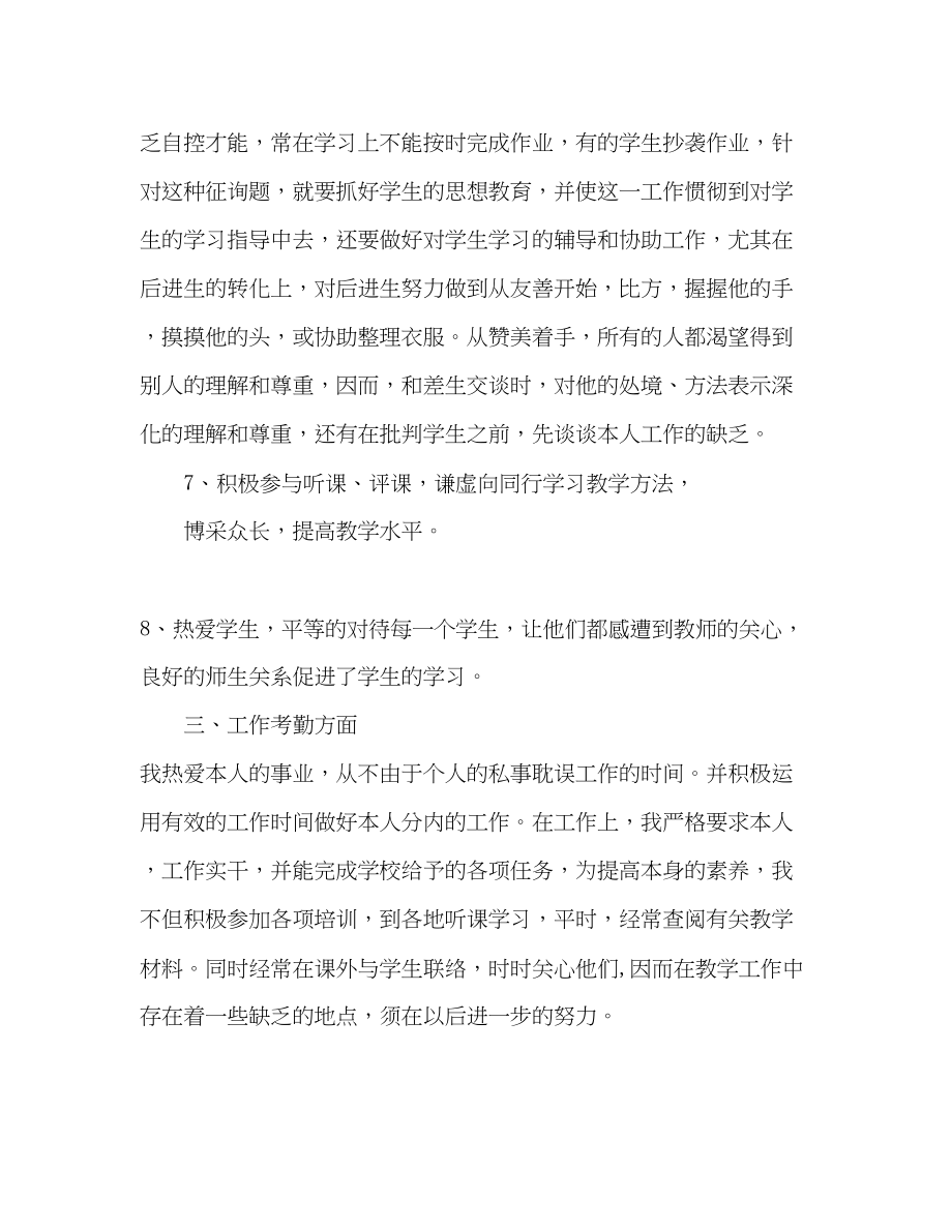 2023年教师个人总结范文22.docx_第3页