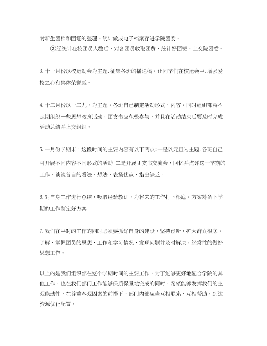 2023年组织部的个人工作计划.docx_第2页