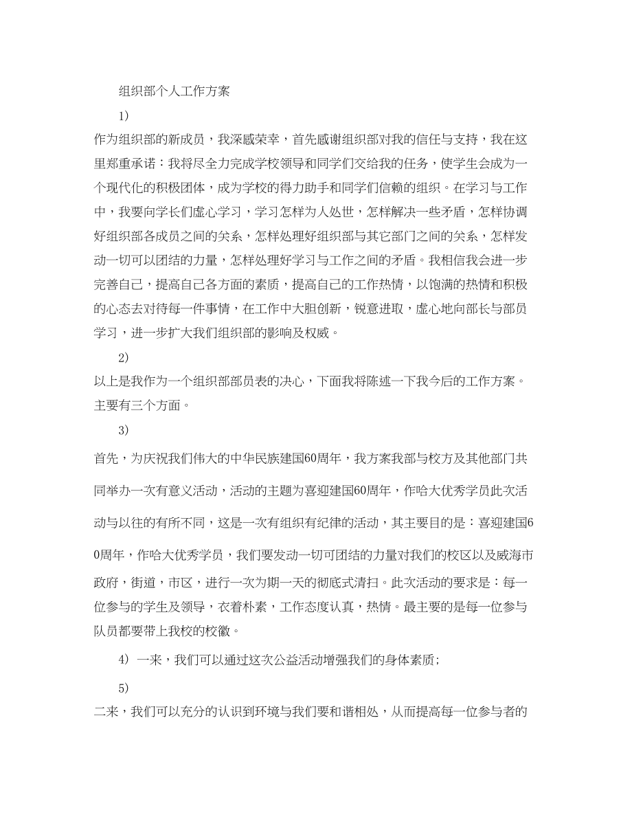 2023年组织部的个人工作计划.docx_第3页