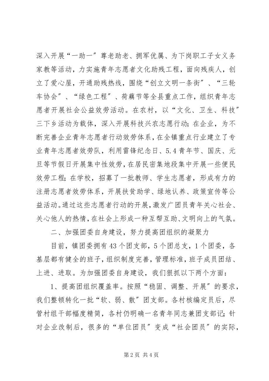 2023年乡镇五四红旗团委申报材料.docx_第2页