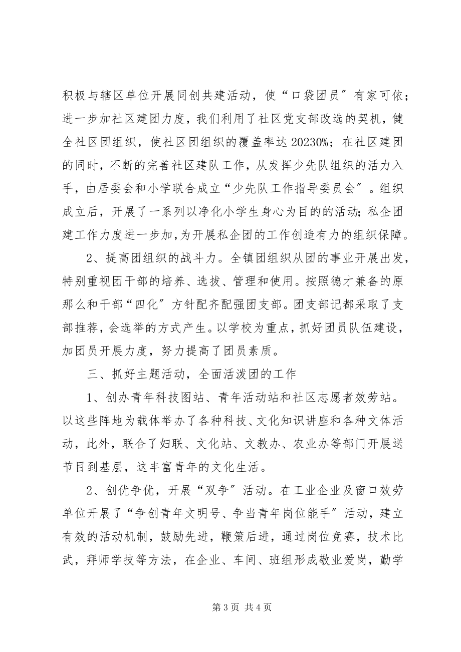 2023年乡镇五四红旗团委申报材料.docx_第3页