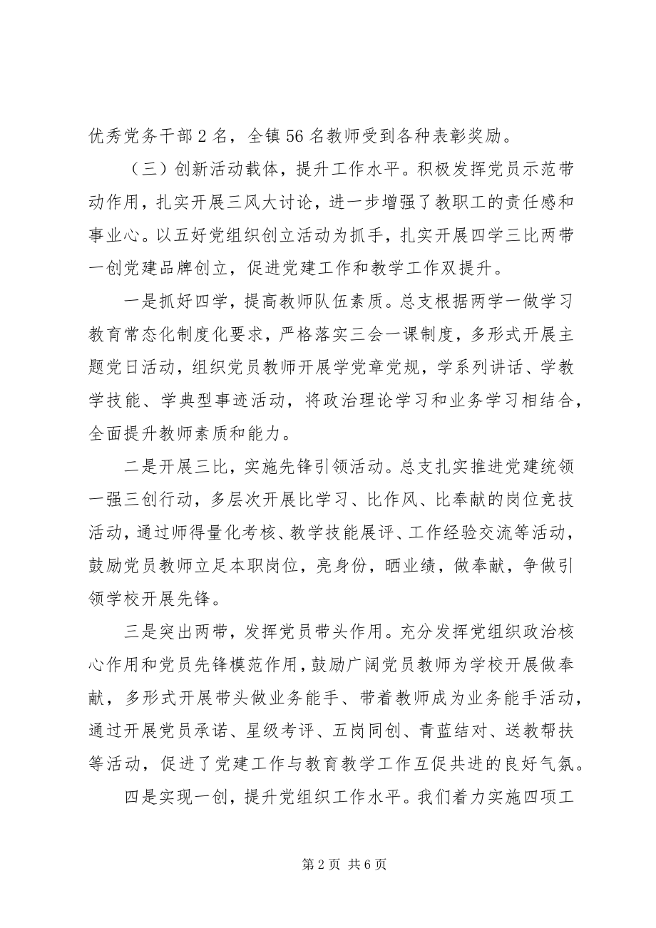 2023年基层组织书记党建工作总结.docx_第2页