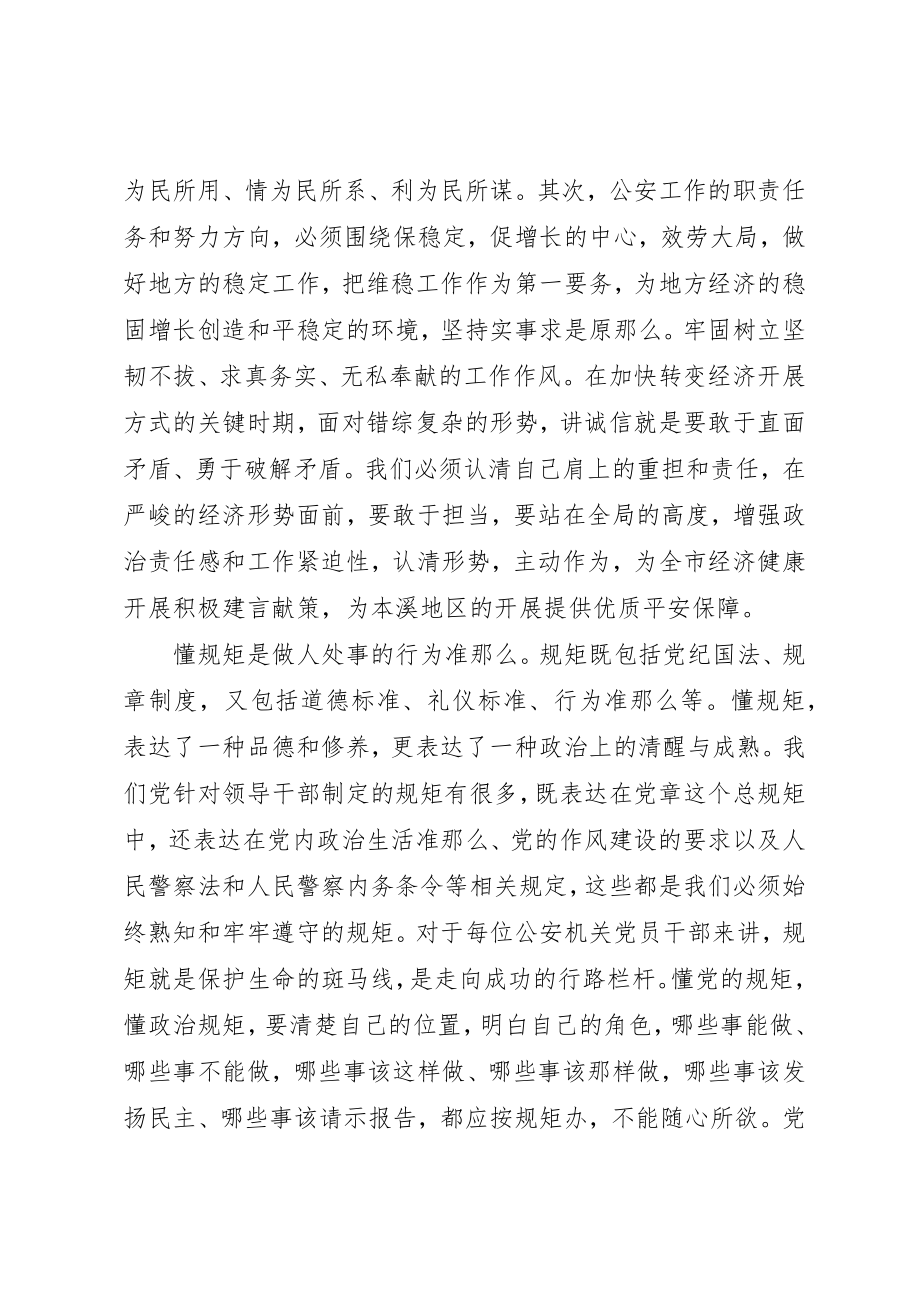 2023年党员干部讲诚信懂规矩守纪律心得体会.docx_第2页