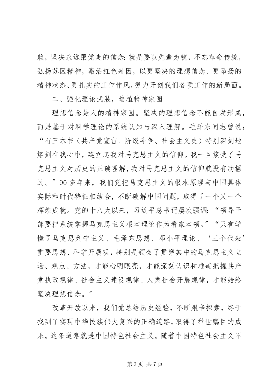 2023年县委中心组两学一做专题学习会致辞.docx_第3页